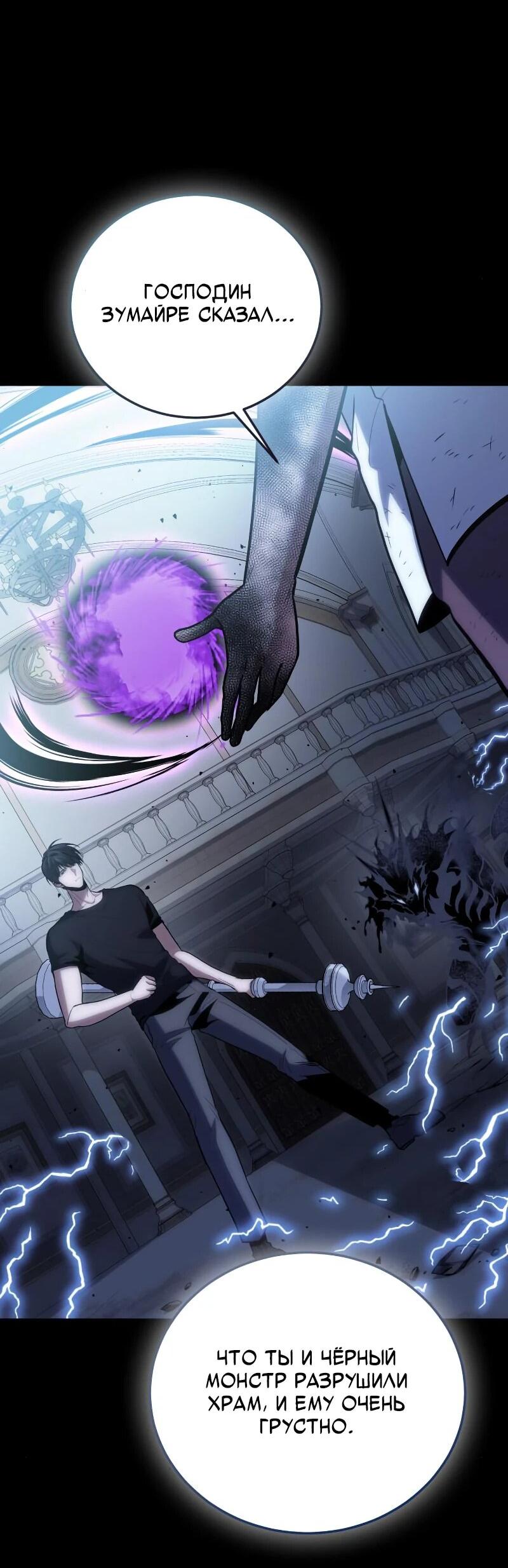 Манга Как жить, будучи Нелицензированным Целителем - Глава 99 Страница 12