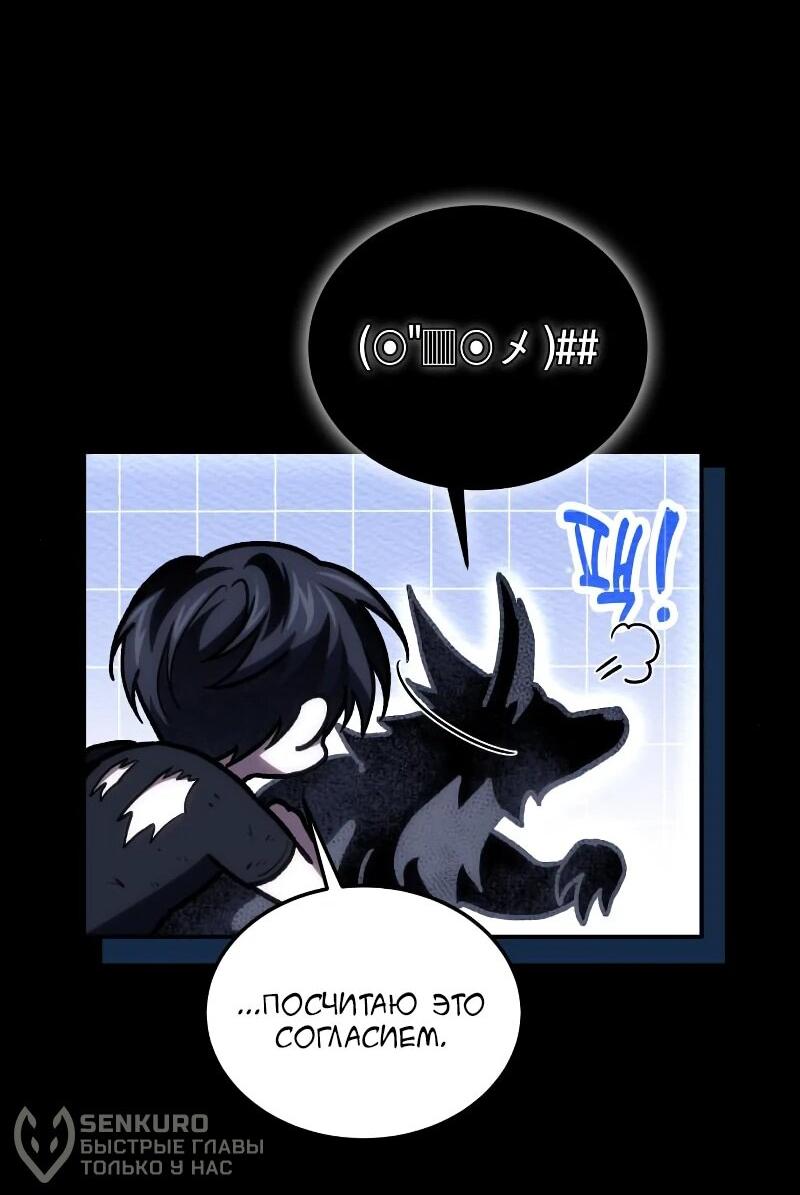 Манга Как жить, будучи Нелицензированным Целителем - Глава 99 Страница 39