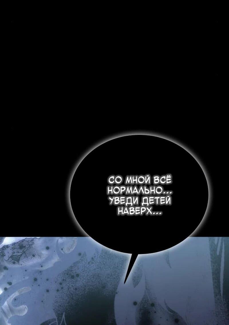 Манга Как жить, будучи Нелицензированным Целителем - Глава 99 Страница 67