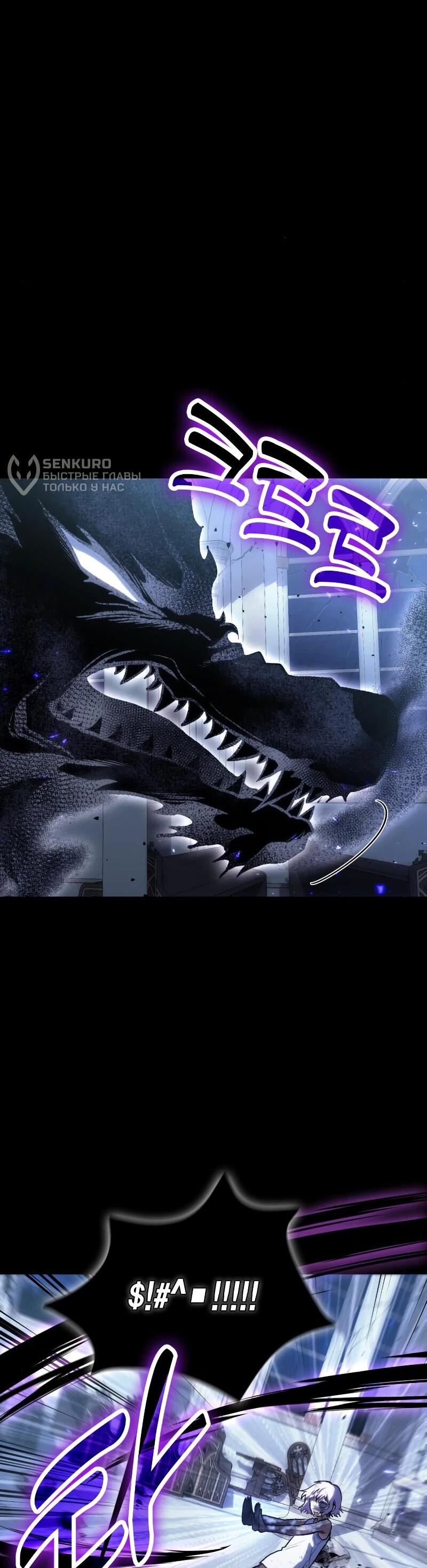 Манга Как жить, будучи Нелицензированным Целителем - Глава 99 Страница 23