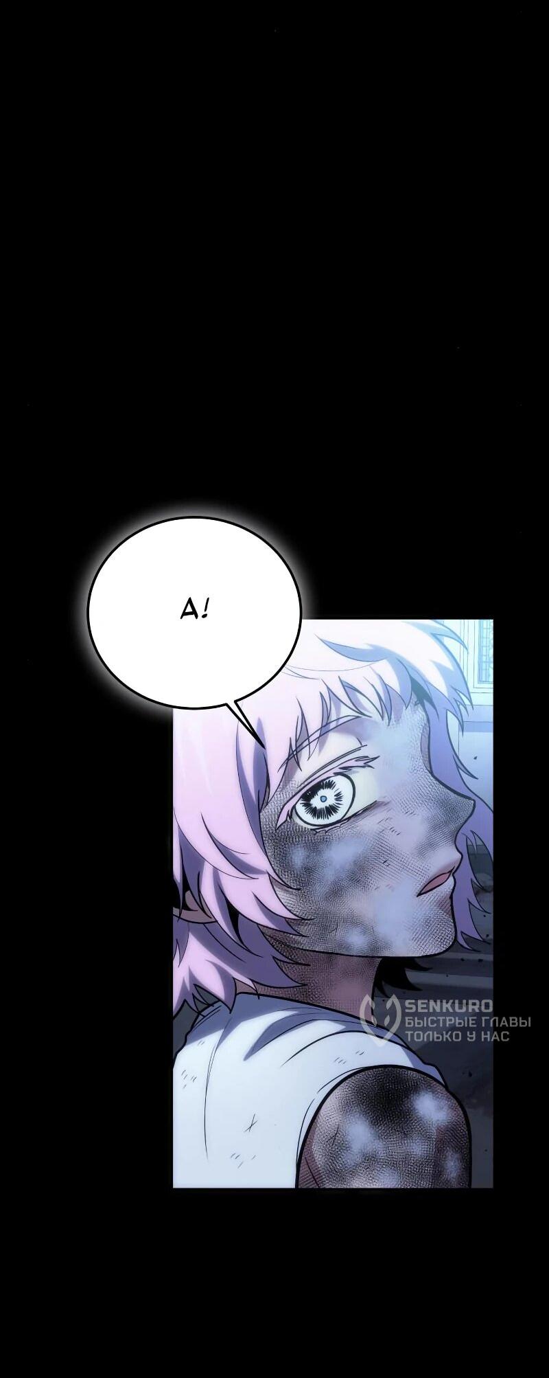 Манга Как жить, будучи Нелицензированным Целителем - Глава 99 Страница 11