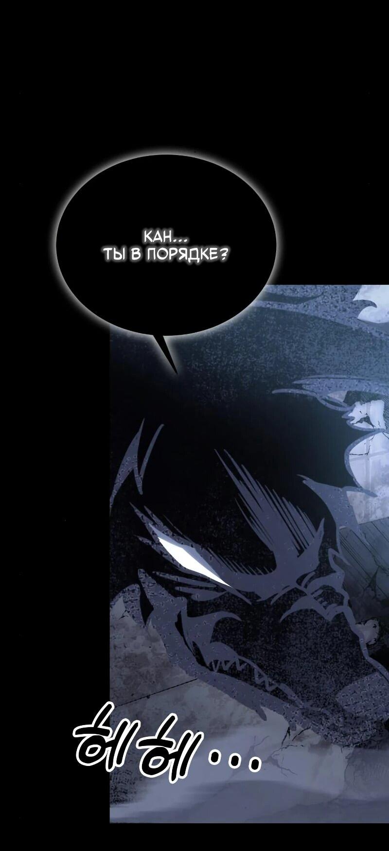 Манга Как жить, будучи Нелицензированным Целителем - Глава 99 Страница 63