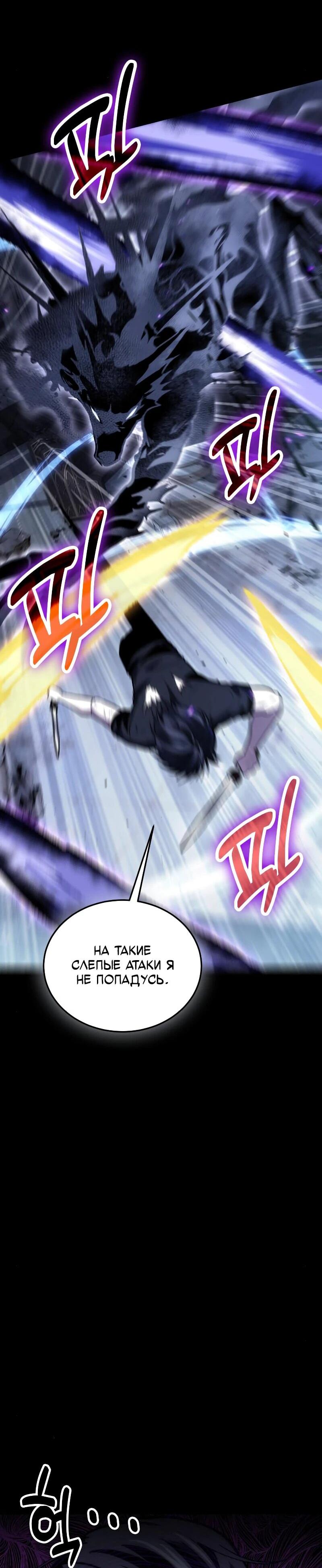 Манга Как жить, будучи Нелицензированным Целителем - Глава 99 Страница 47