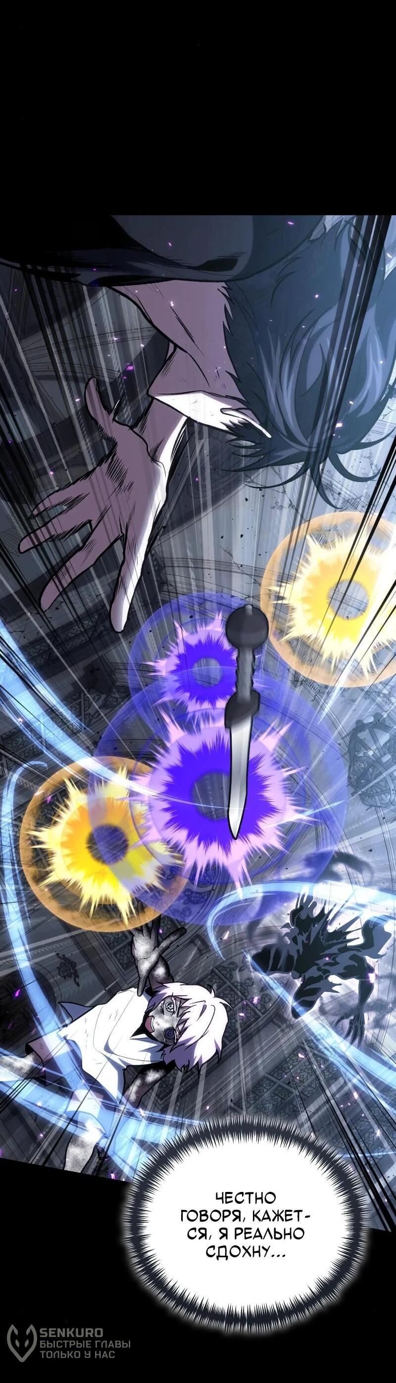 Манга Как жить, будучи Нелицензированным Целителем - Глава 99 Страница 49