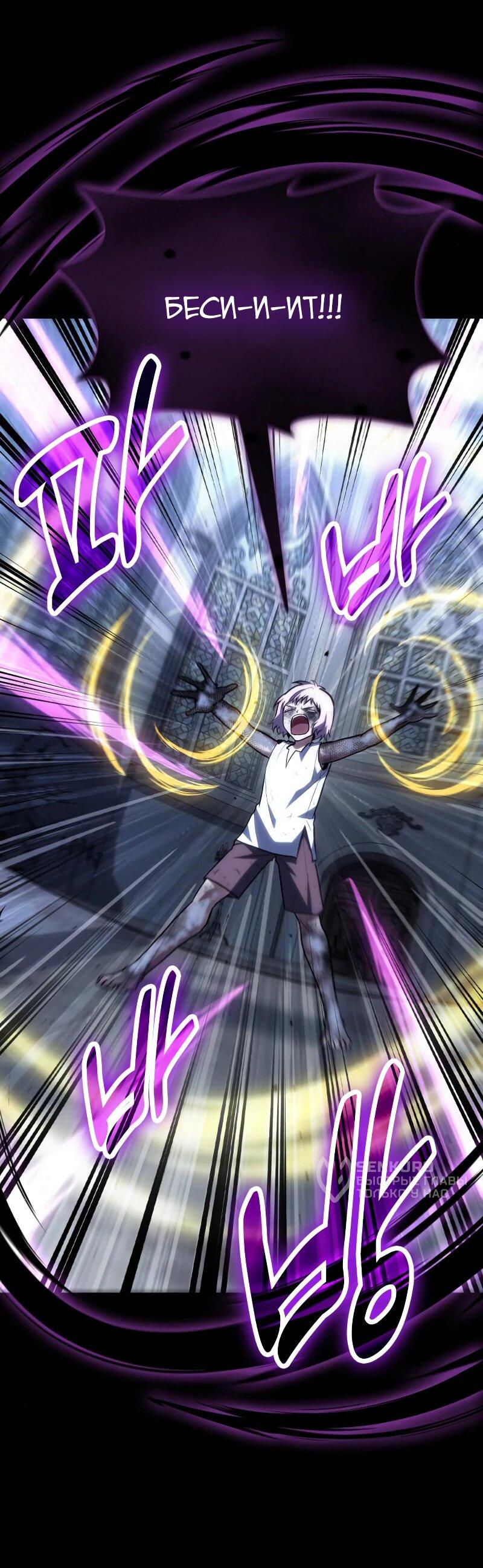 Манга Как жить, будучи Нелицензированным Целителем - Глава 99 Страница 34