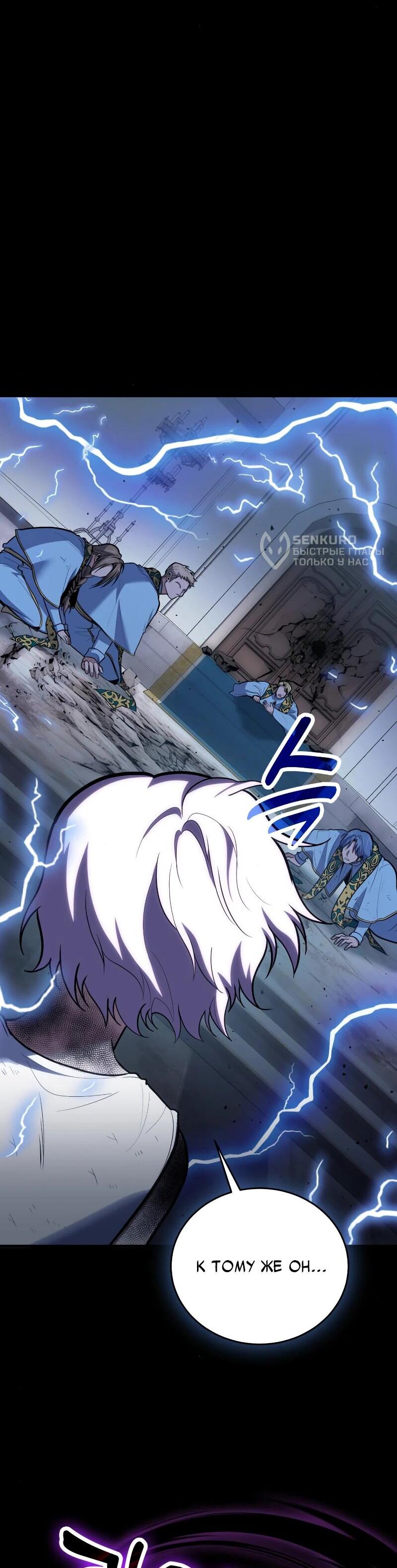 Манга Как жить, будучи Нелицензированным Целителем - Глава 99 Страница 4