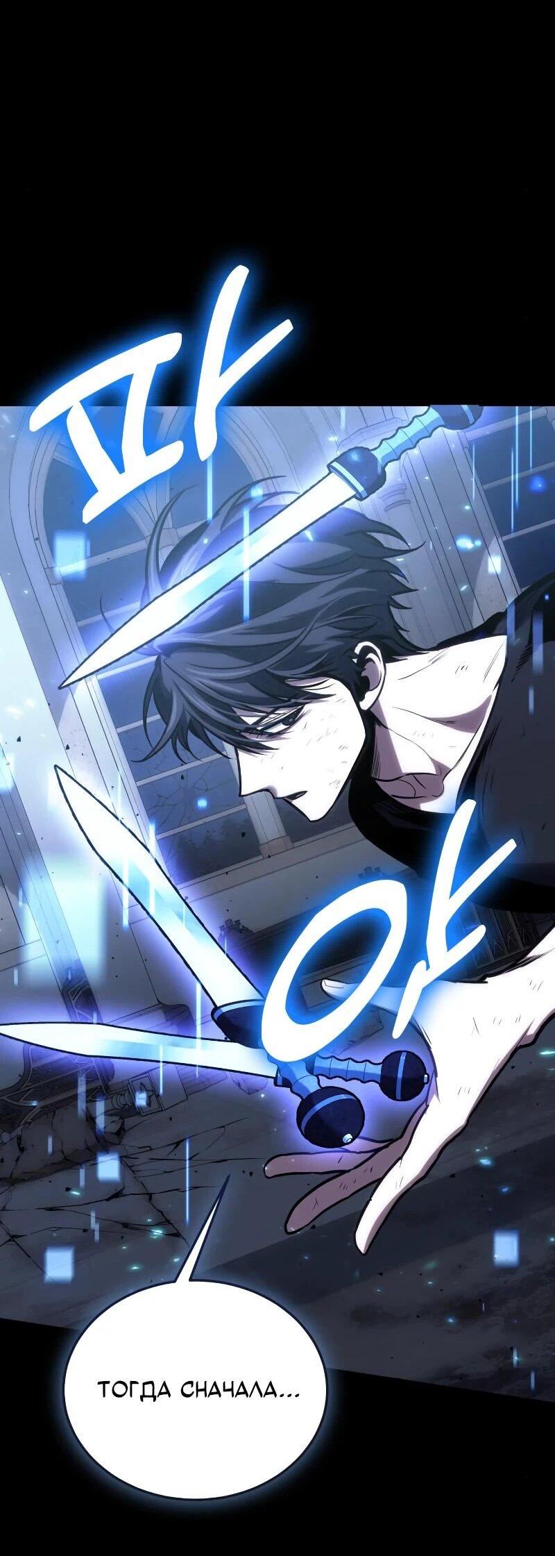 Манга Как жить, будучи Нелицензированным Целителем - Глава 99 Страница 40