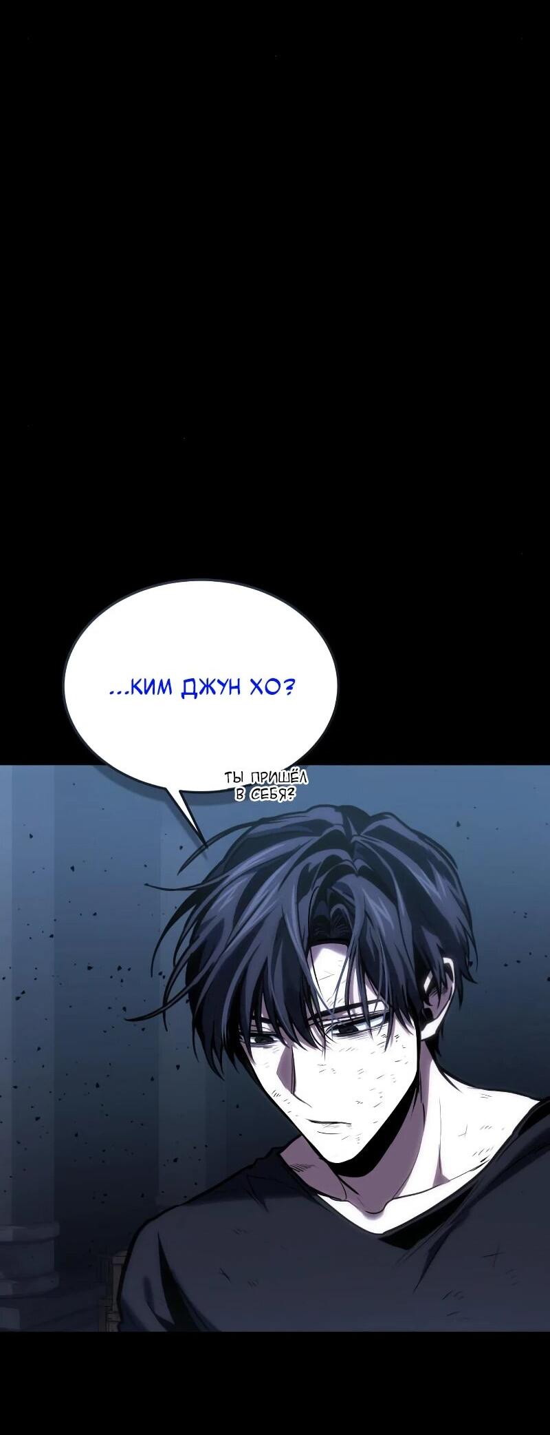 Манга Как жить, будучи Нелицензированным Целителем - Глава 99 Страница 64