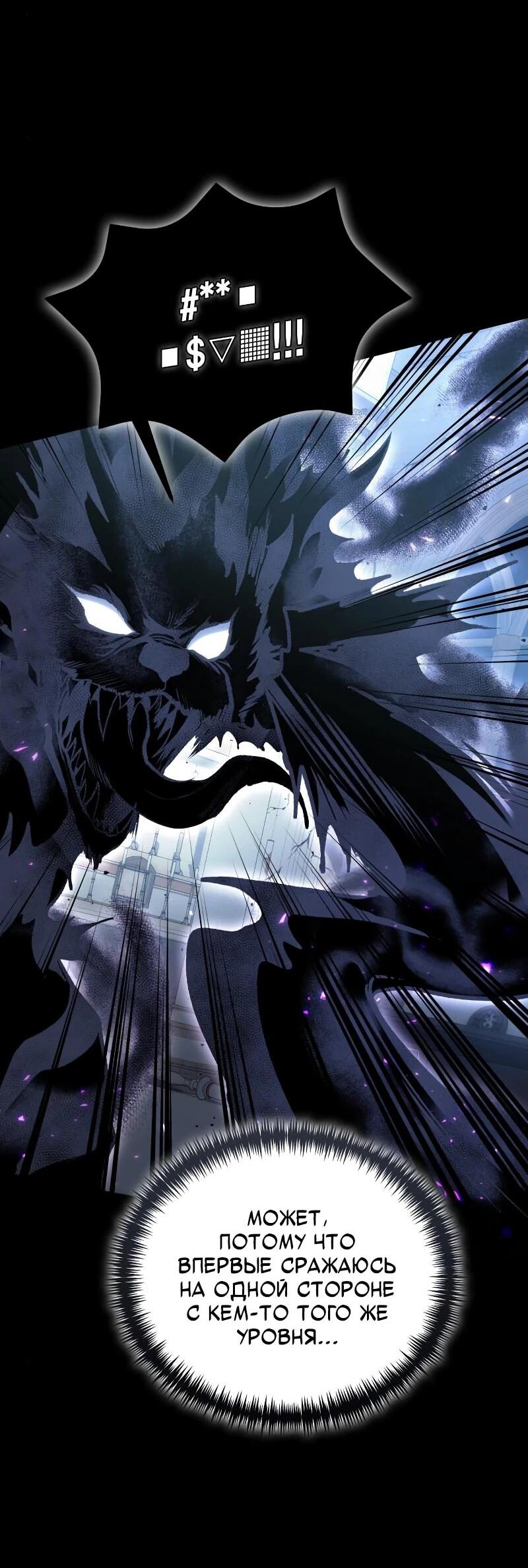 Манга Как жить, будучи Нелицензированным Целителем - Глава 99 Страница 51