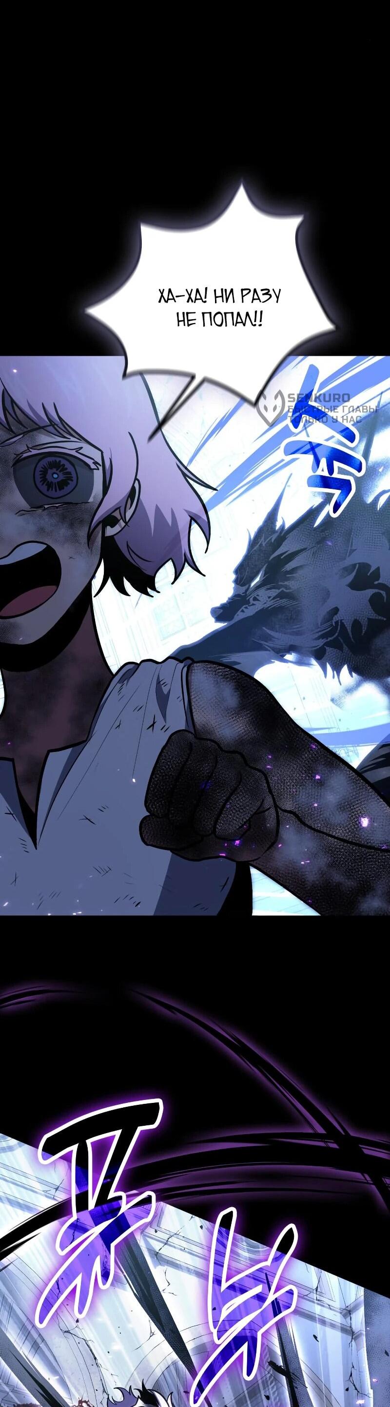 Манга Как жить, будучи Нелицензированным Целителем - Глава 99 Страница 43