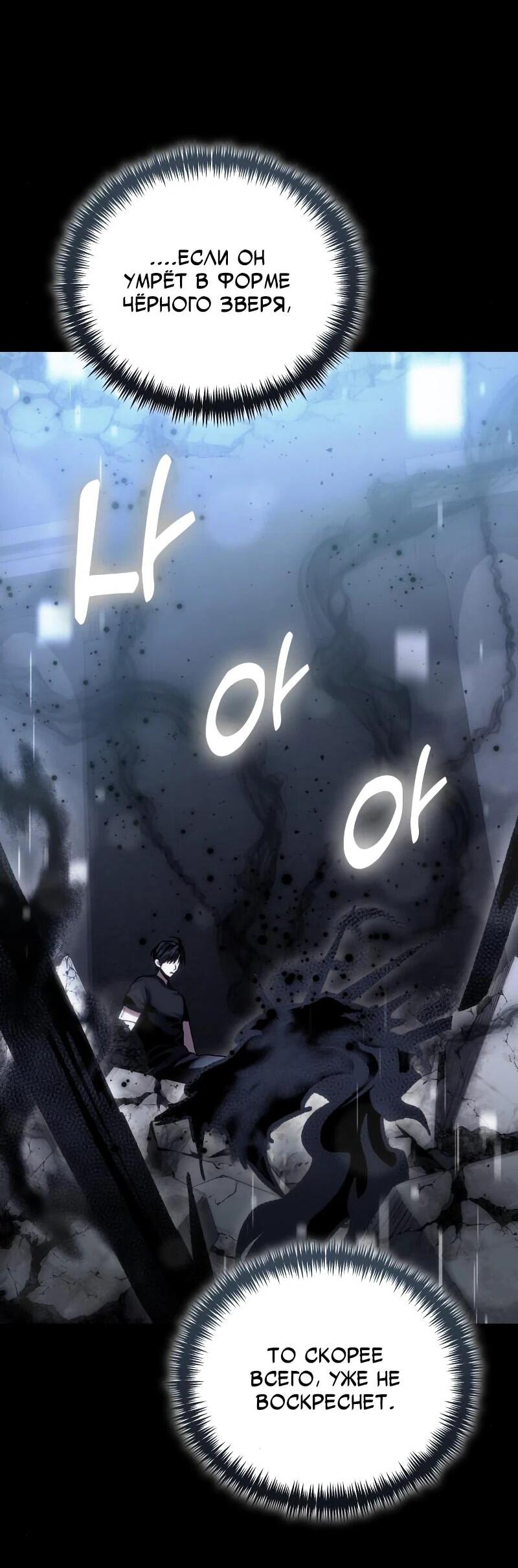 Манга Как жить, будучи Нелицензированным Целителем - Глава 99 Страница 69