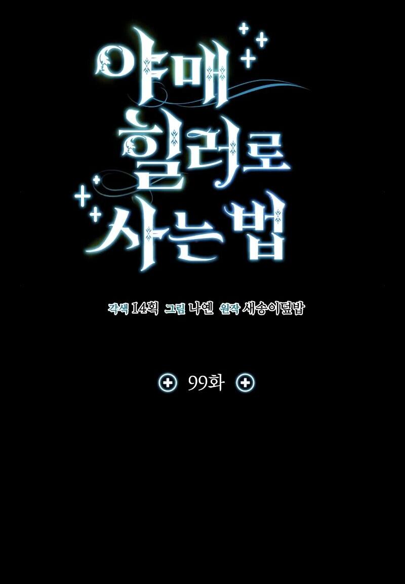 Манга Как жить, будучи Нелицензированным Целителем - Глава 99 Страница 18