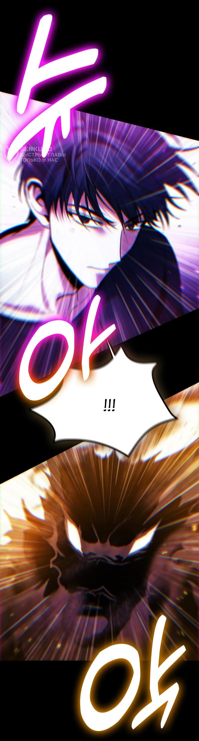 Манга Как жить, будучи Нелицензированным Целителем - Глава 99 Страница 16