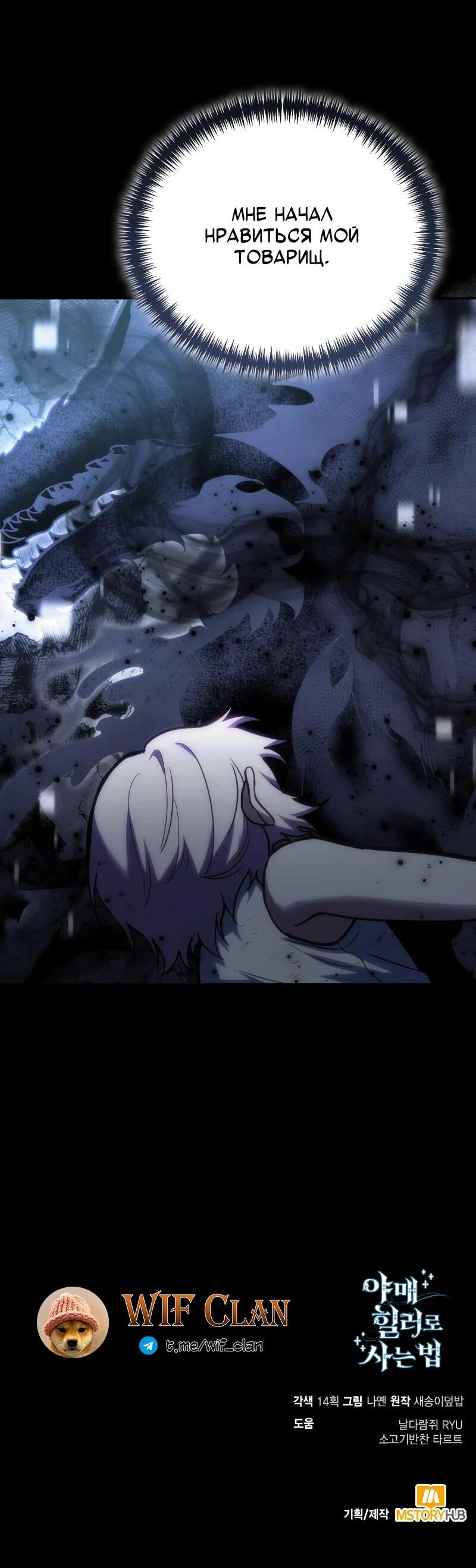 Манга Как жить, будучи Нелицензированным Целителем - Глава 99 Страница 71