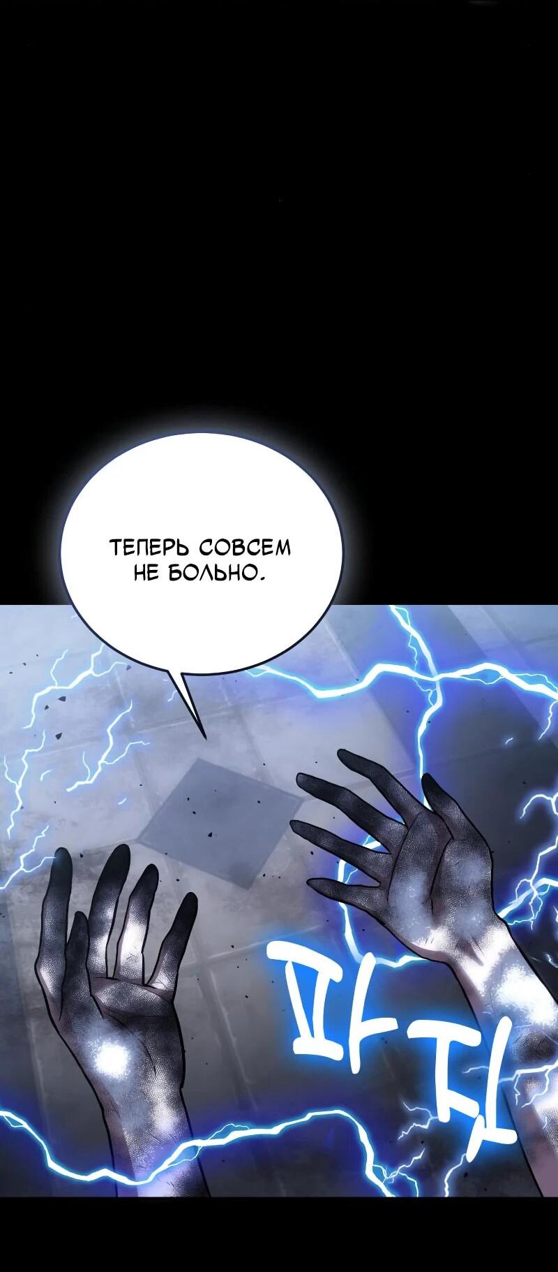 Манга Как жить, будучи Нелицензированным Целителем - Глава 99 Страница 2