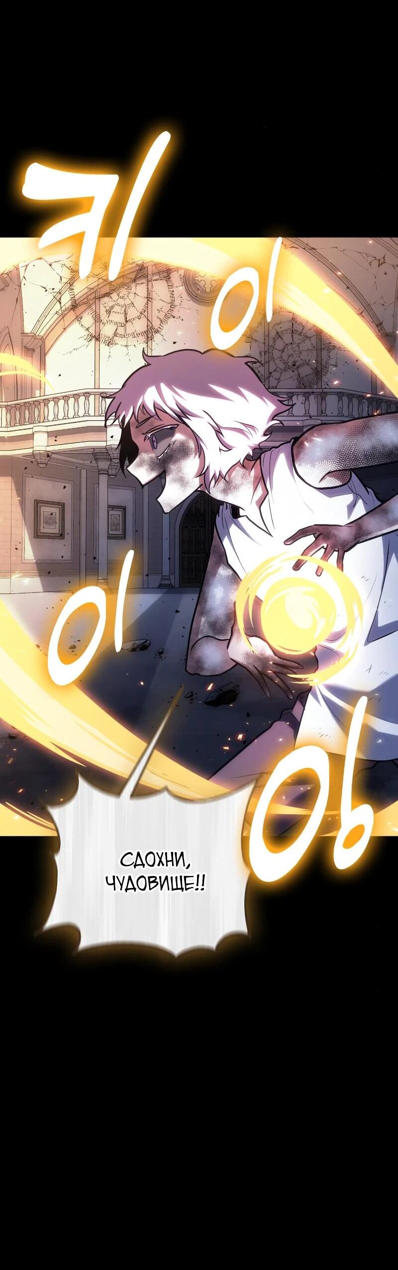 Манга Как жить, будучи Нелицензированным Целителем - Глава 99 Страница 28