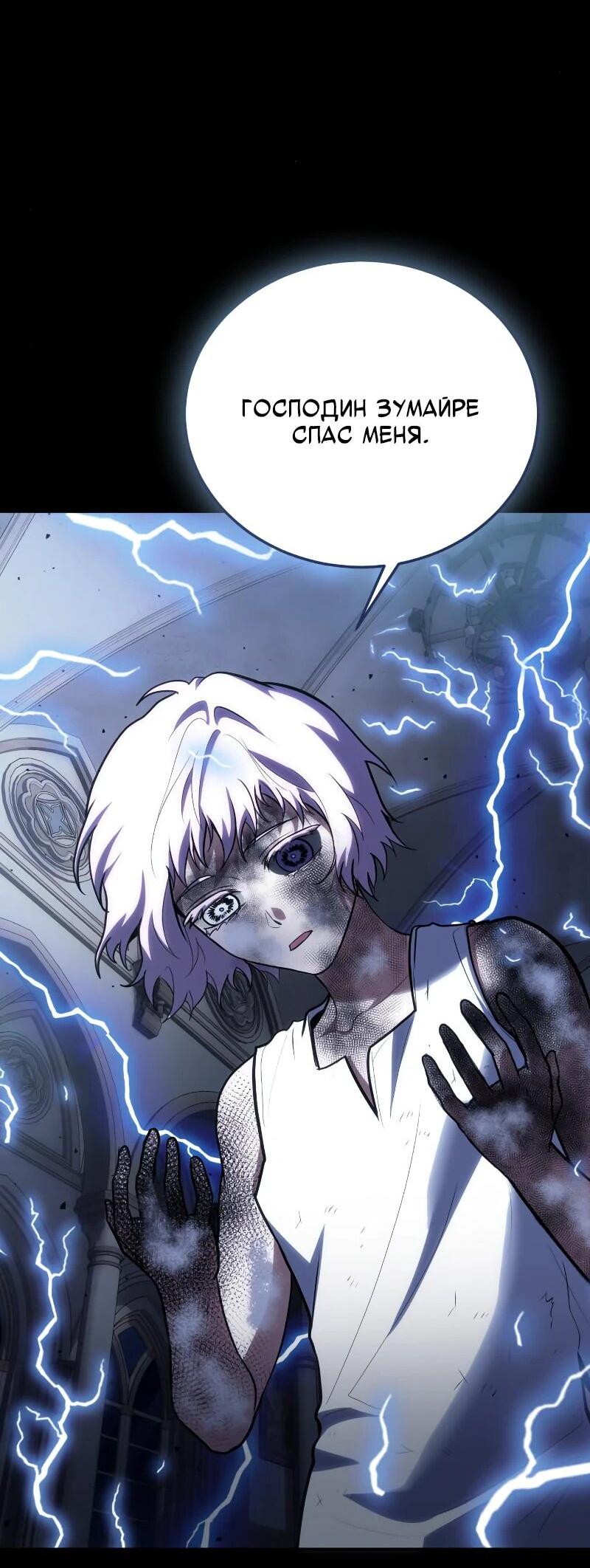 Манга Как жить, будучи Нелицензированным Целителем - Глава 99 Страница 3