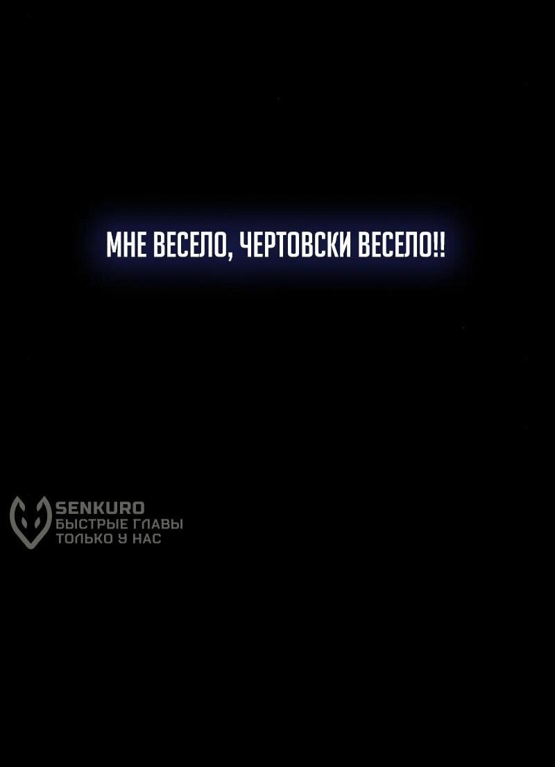 Манга Как жить, будучи Нелицензированным Целителем - Глава 99 Страница 54