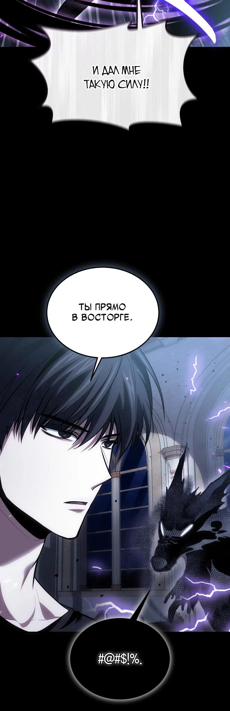 Манга Как жить, будучи Нелицензированным Целителем - Глава 99 Страница 10