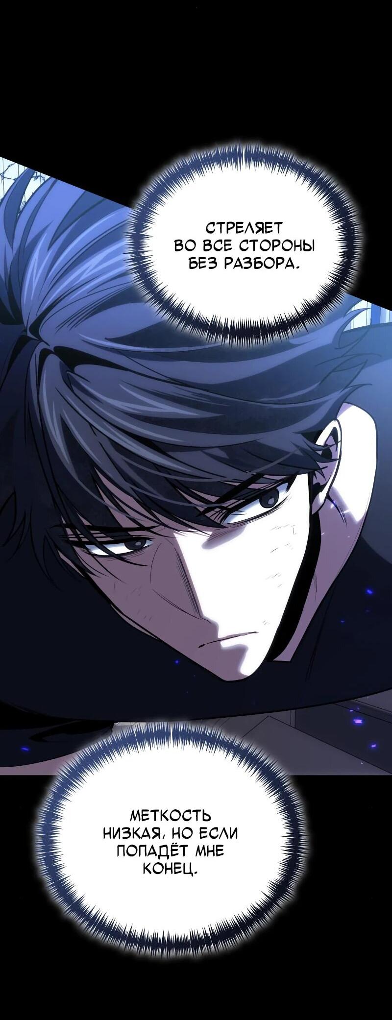 Манга Как жить, будучи Нелицензированным Целителем - Глава 99 Страница 21