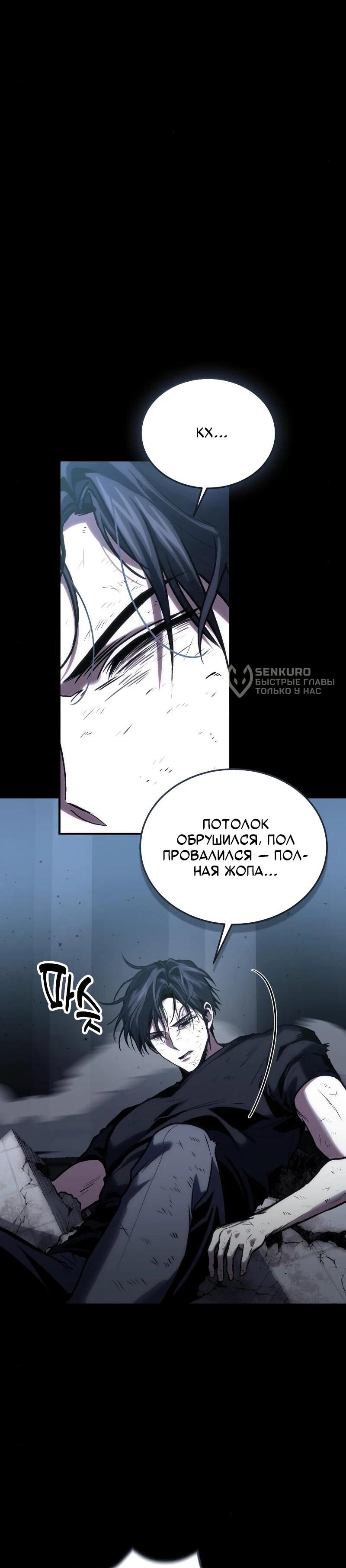 Манга Как жить, будучи Нелицензированным Целителем - Глава 99 Страница 61