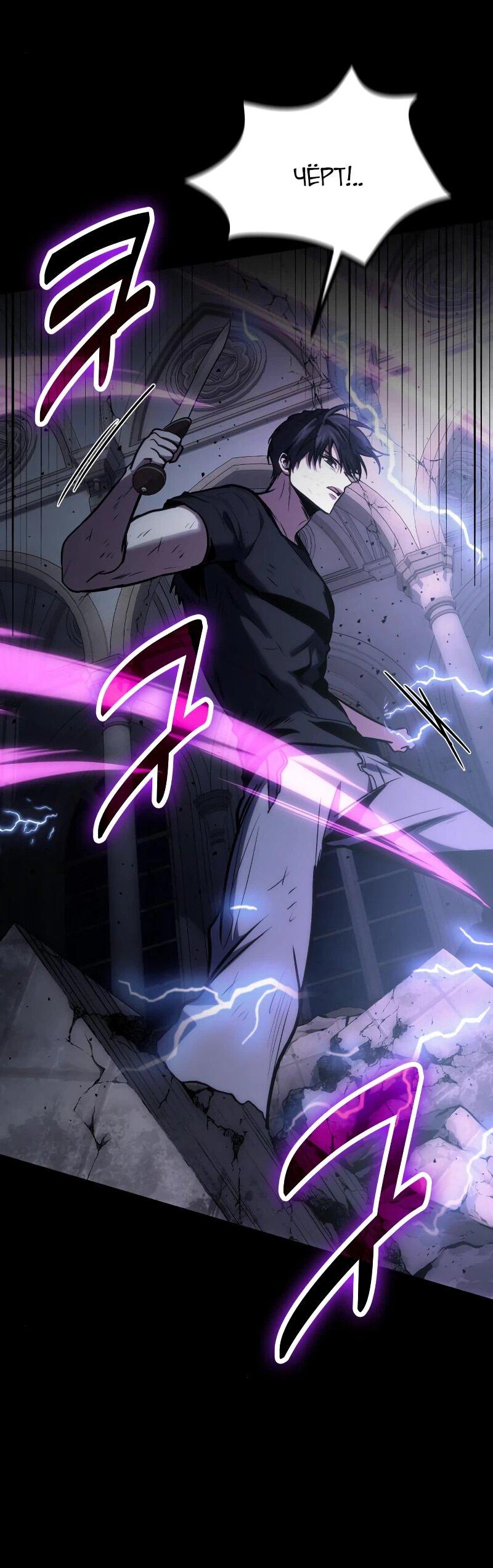 Манга Как жить, будучи Нелицензированным Целителем - Глава 99 Страница 58