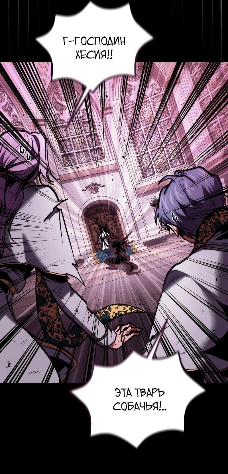 Манга Как жить, будучи Нелицензированным Целителем - Глава 98 Страница 37