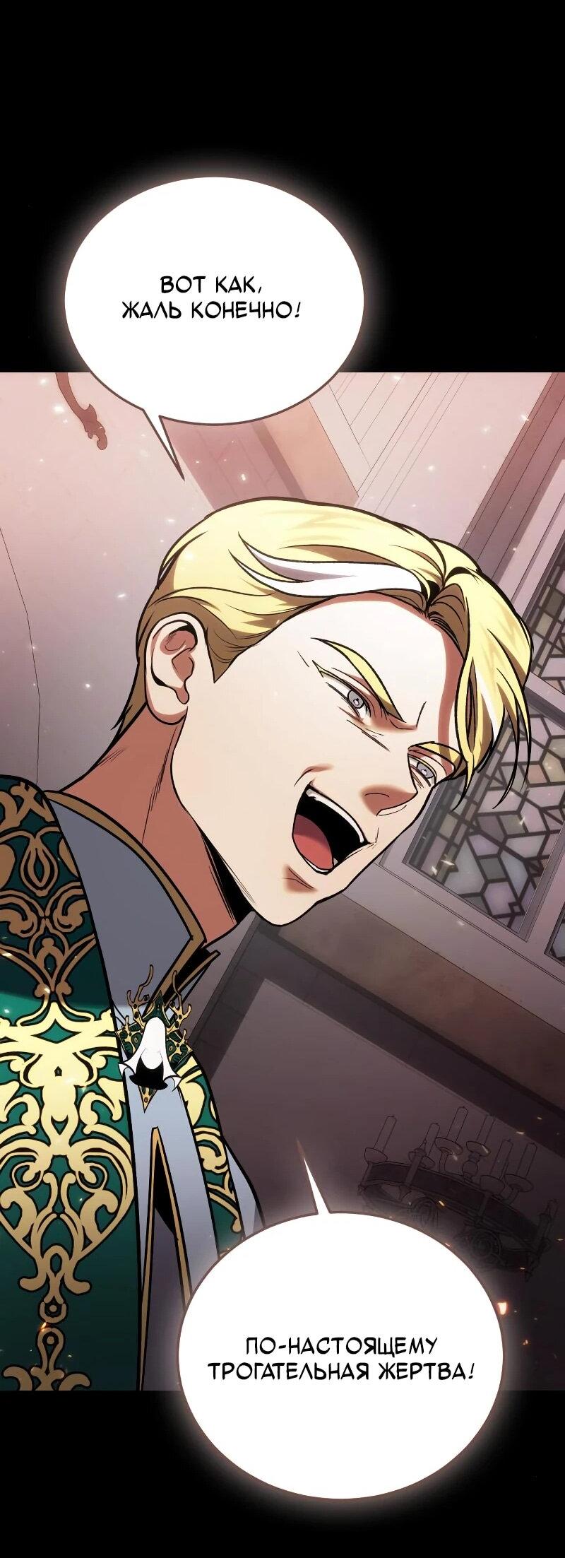 Манга Как жить, будучи Нелицензированным Целителем - Глава 98 Страница 11