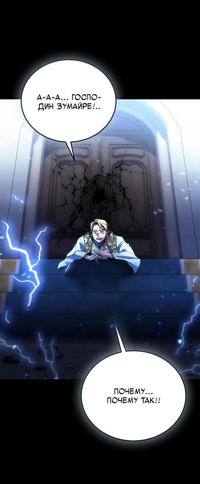 Манга Как жить, будучи Нелицензированным Целителем - Глава 98 Страница 73