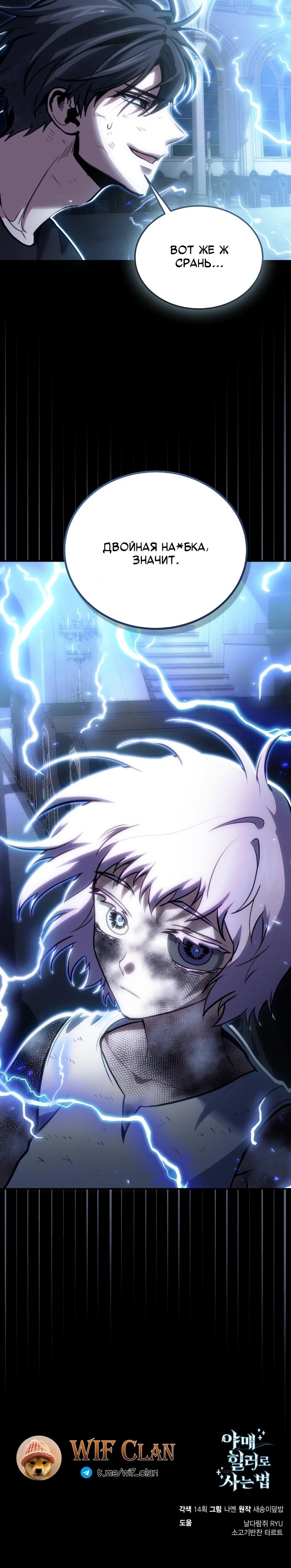 Манга Как жить, будучи Нелицензированным Целителем - Глава 98 Страница 76