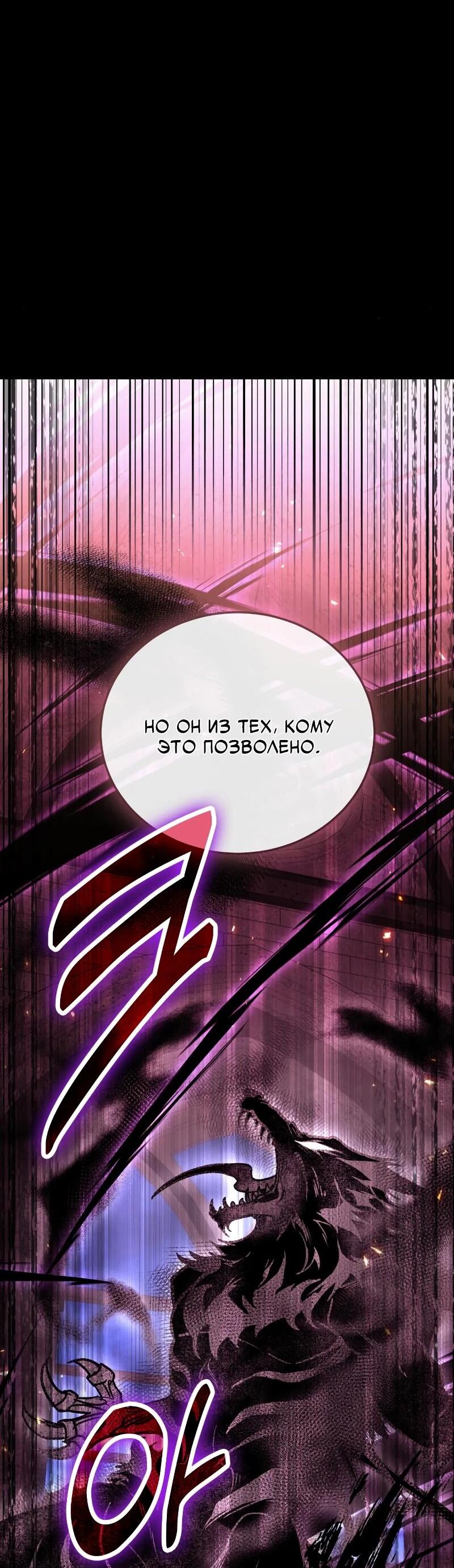 Манга Как жить, будучи Нелицензированным Целителем - Глава 98 Страница 17