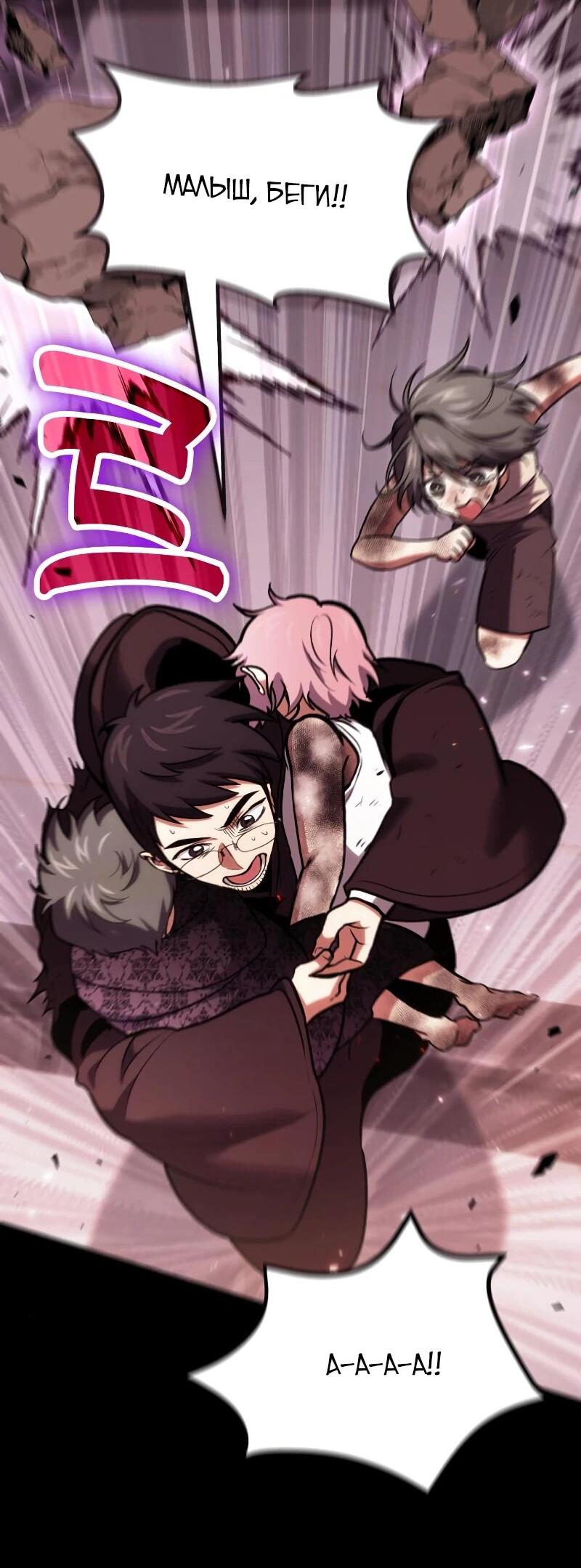 Манга Как жить, будучи Нелицензированным Целителем - Глава 98 Страница 4