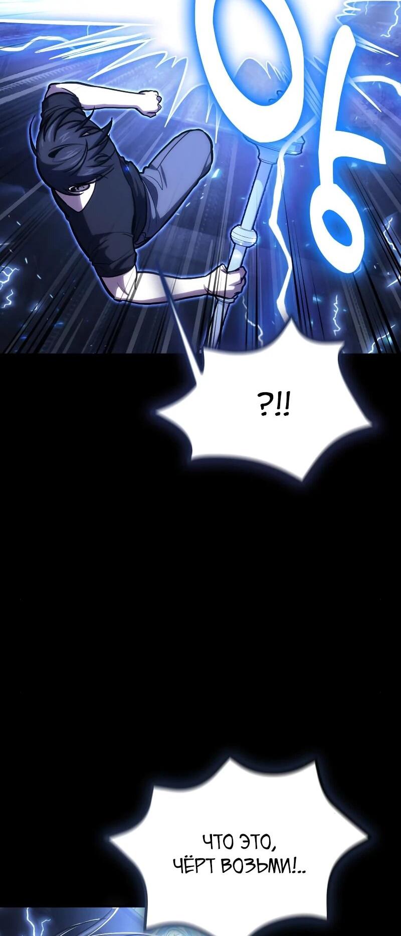 Манга Как жить, будучи Нелицензированным Целителем - Глава 98 Страница 71