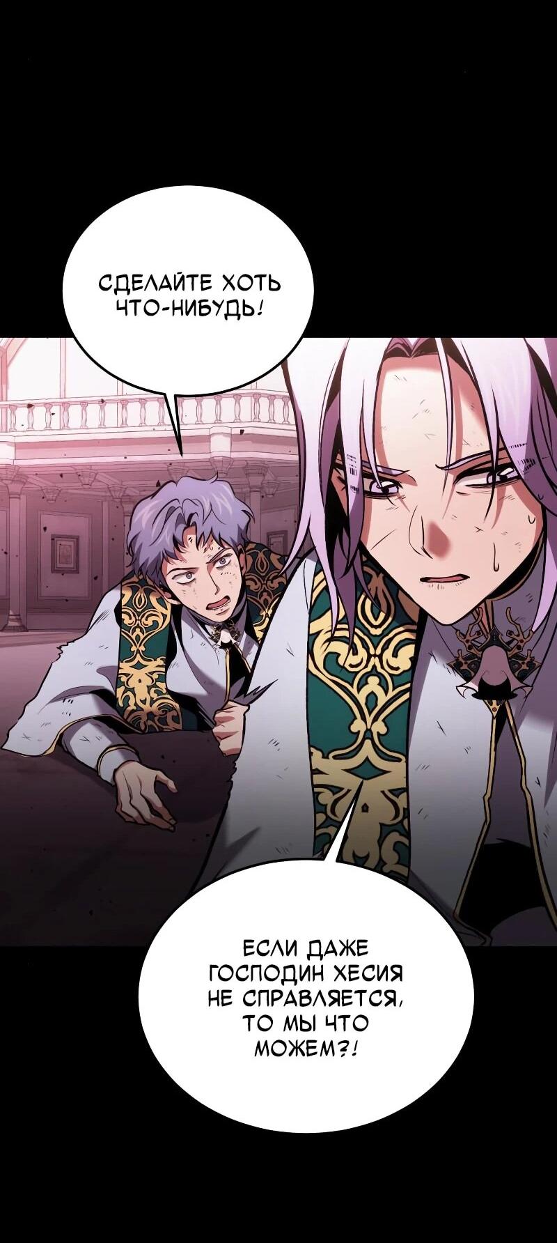 Манга Как жить, будучи Нелицензированным Целителем - Глава 98 Страница 38