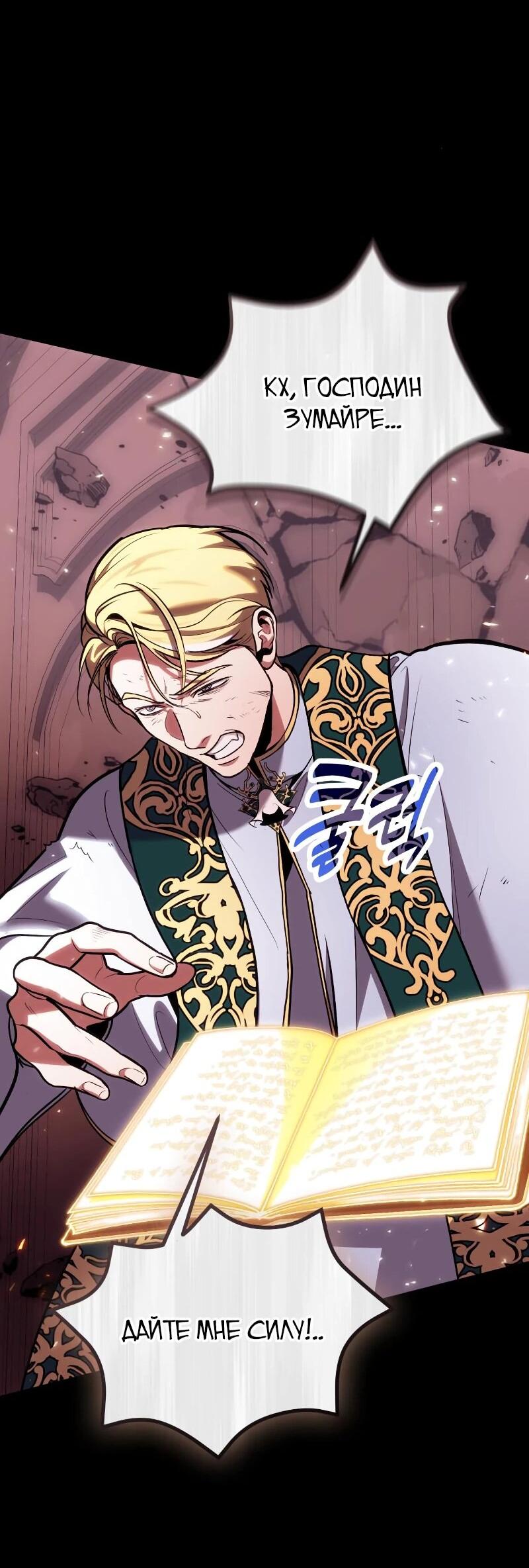 Манга Как жить, будучи Нелицензированным Целителем - Глава 98 Страница 26