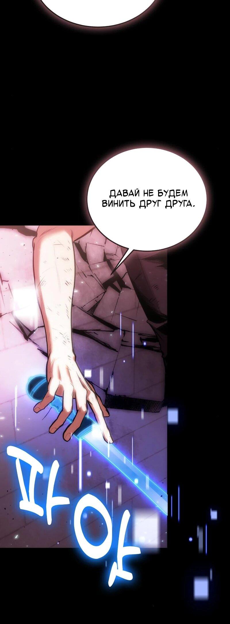 Манга Как жить, будучи Нелицензированным Целителем - Глава 98 Страница 54