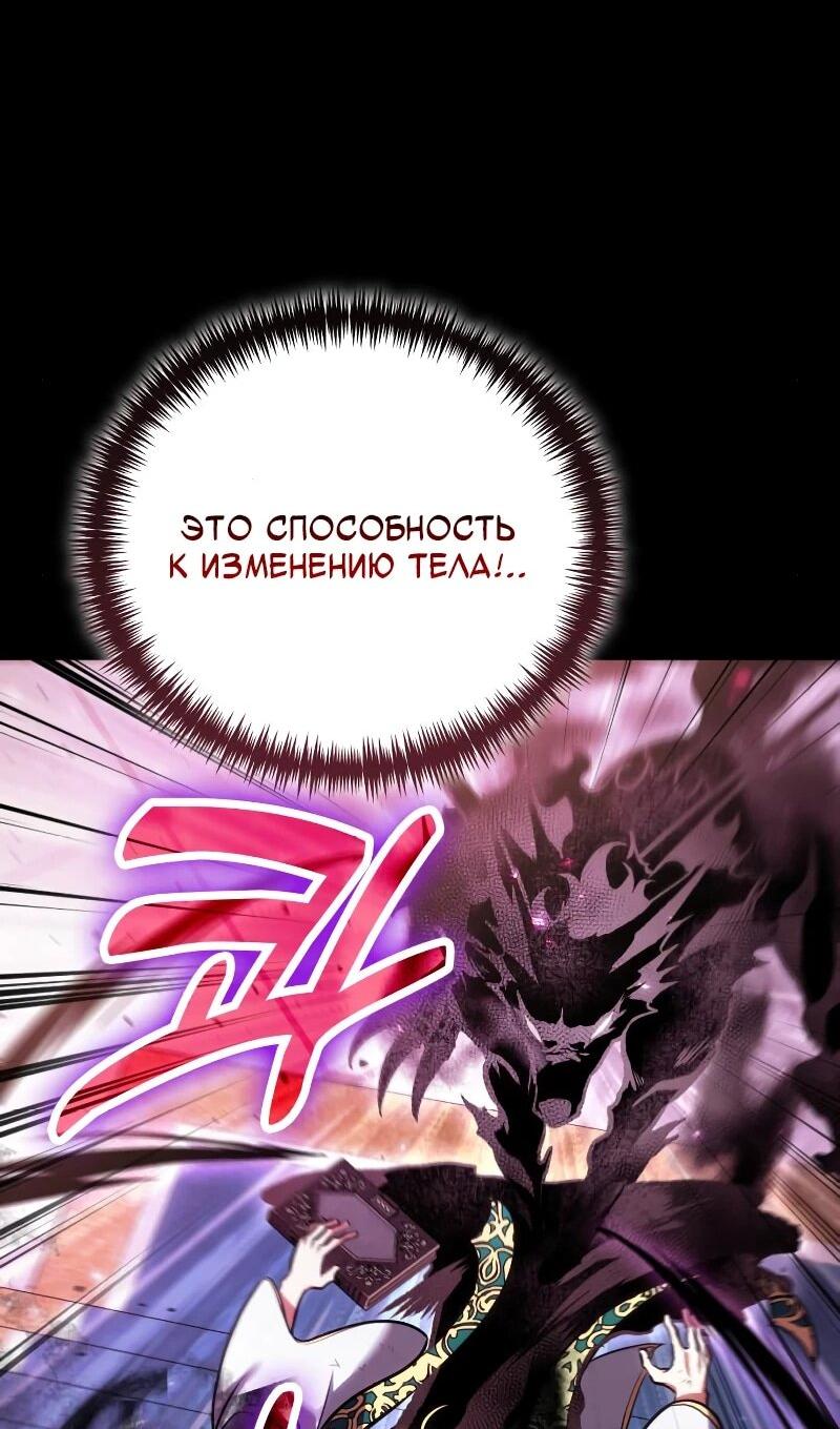 Манга Как жить, будучи Нелицензированным Целителем - Глава 98 Страница 34