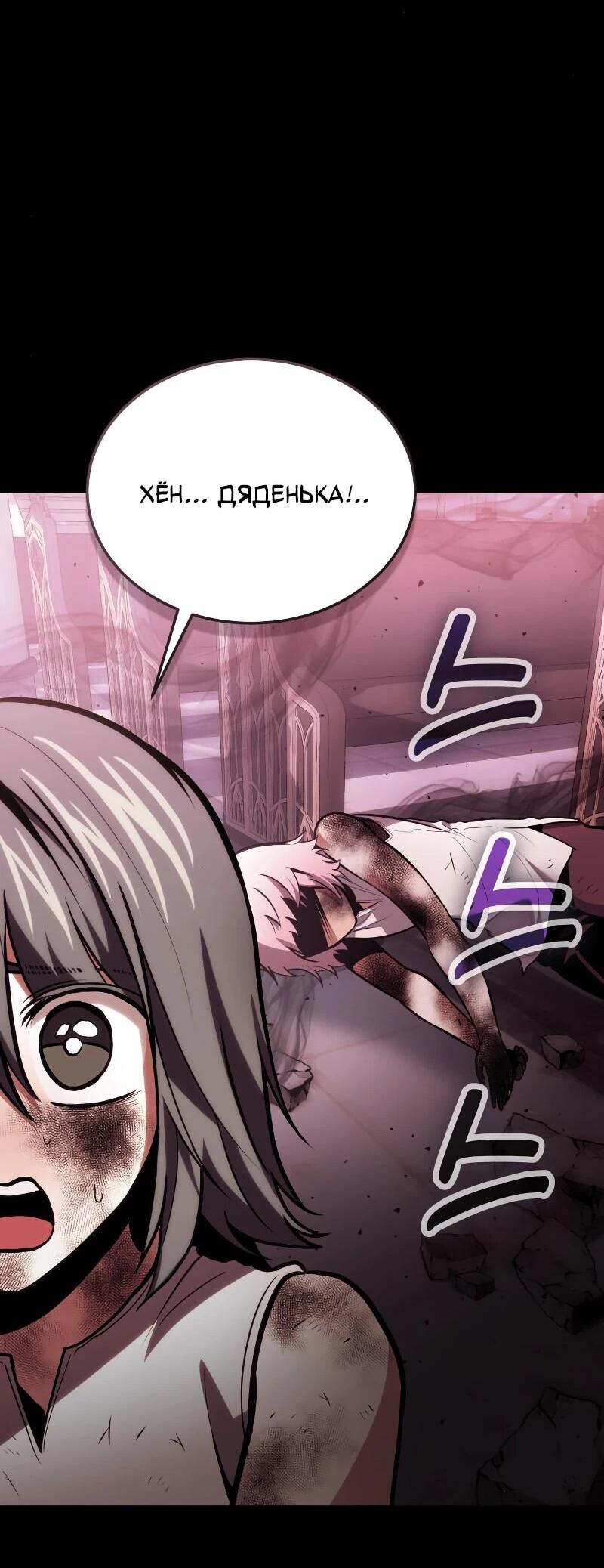 Манга Как жить, будучи Нелицензированным Целителем - Глава 98 Страница 59