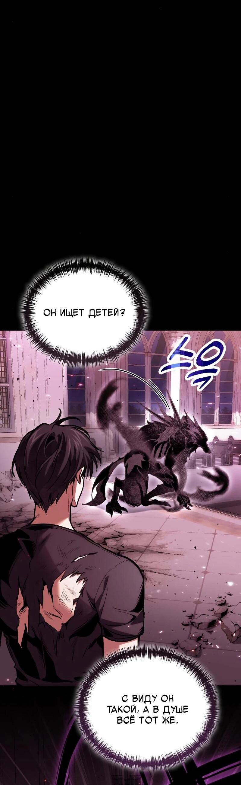 Манга Как жить, будучи Нелицензированным Целителем - Глава 98 Страница 42