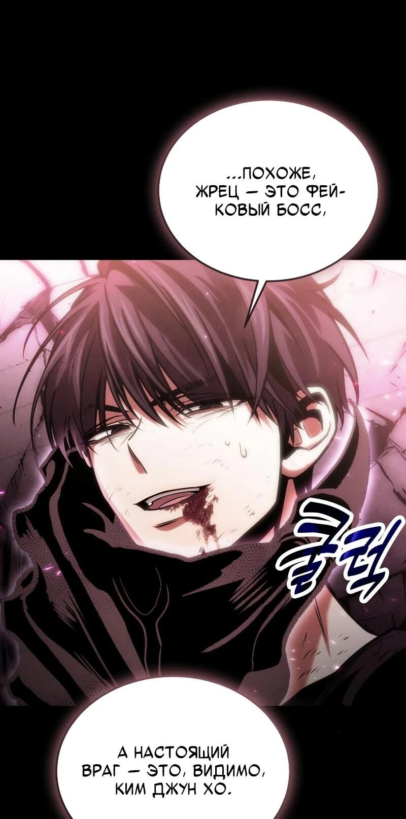 Манга Как жить, будучи Нелицензированным Целителем - Глава 98 Страница 53