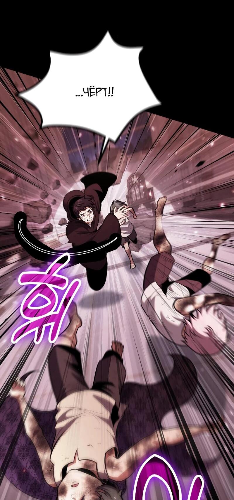 Манга Как жить, будучи Нелицензированным Целителем - Глава 98 Страница 5