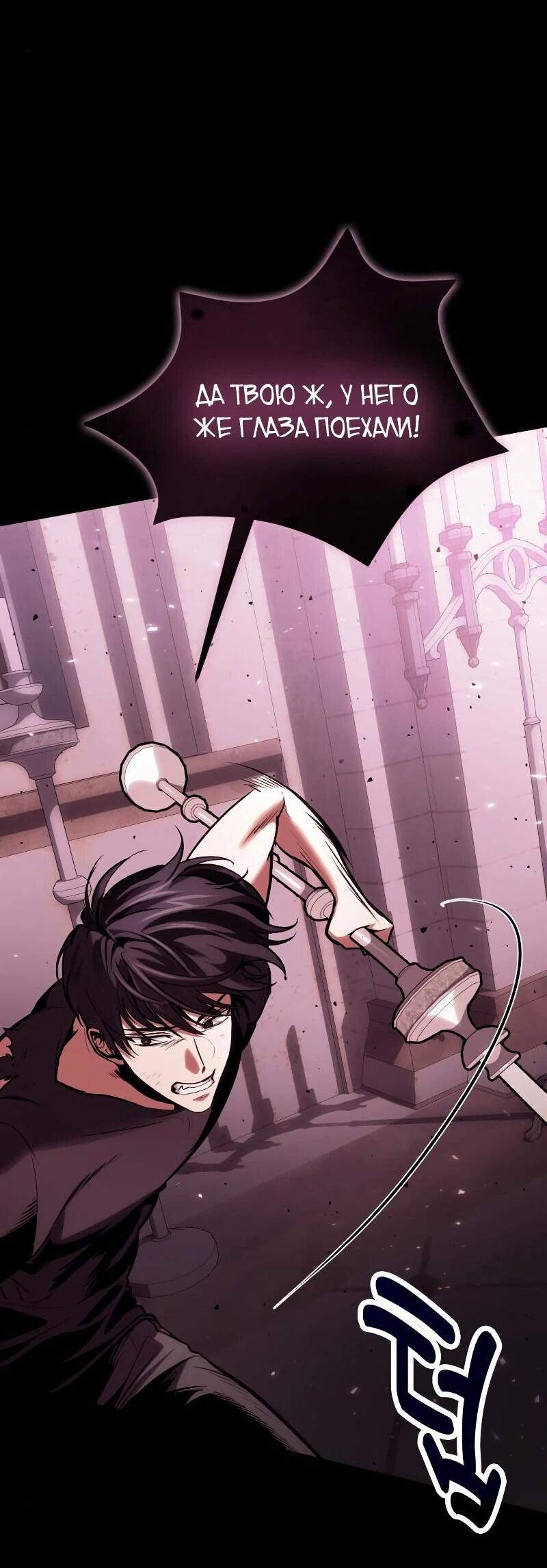 Манга Как жить, будучи Нелицензированным Целителем - Глава 98 Страница 46