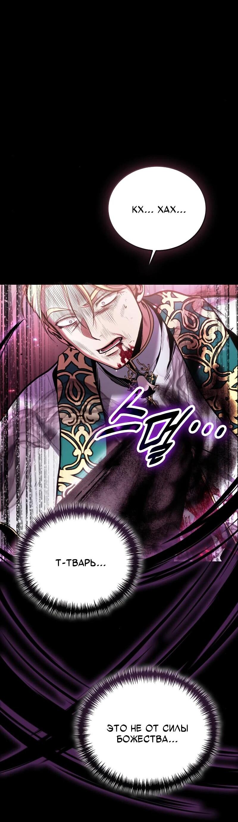 Манга Как жить, будучи Нелицензированным Целителем - Глава 98 Страница 33