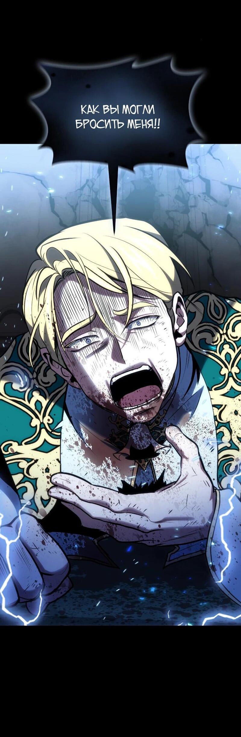 Манга Как жить, будучи Нелицензированным Целителем - Глава 98 Страница 74