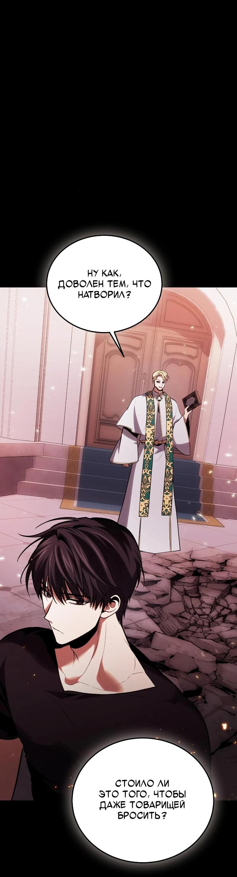 Манга Как жить, будучи Нелицензированным Целителем - Глава 98 Страница 12