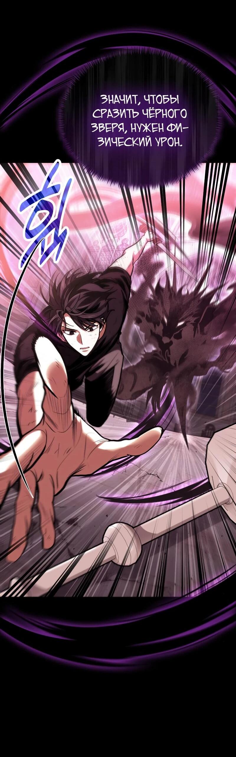 Манга Как жить, будучи Нелицензированным Целителем - Глава 98 Страница 63