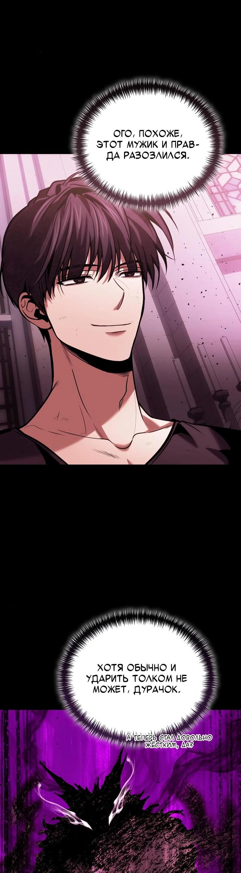 Манга Как жить, будучи Нелицензированным Целителем - Глава 98 Страница 39