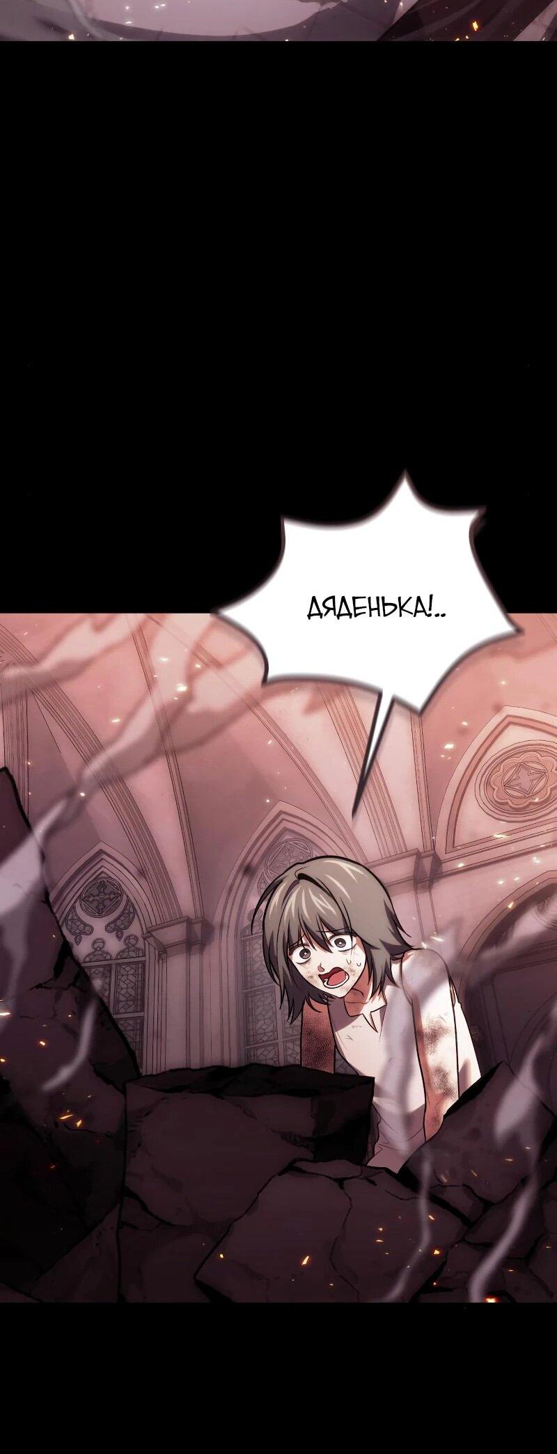 Манга Как жить, будучи Нелицензированным Целителем - Глава 98 Страница 10