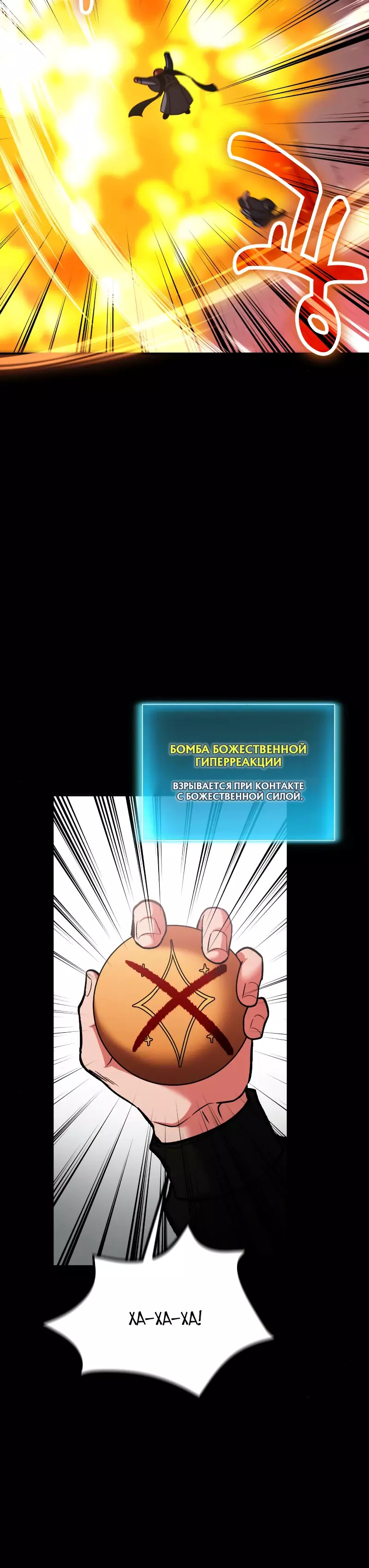 Манга Как жить, будучи Нелицензированным Целителем - Глава 96 Страница 21