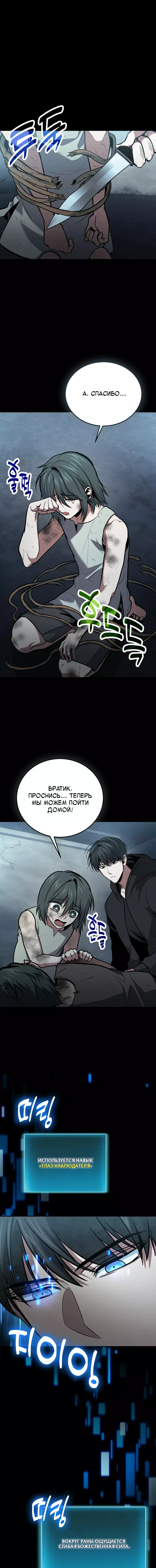 Манга Как жить, будучи Нелицензированным Целителем - Глава 96 Страница 1